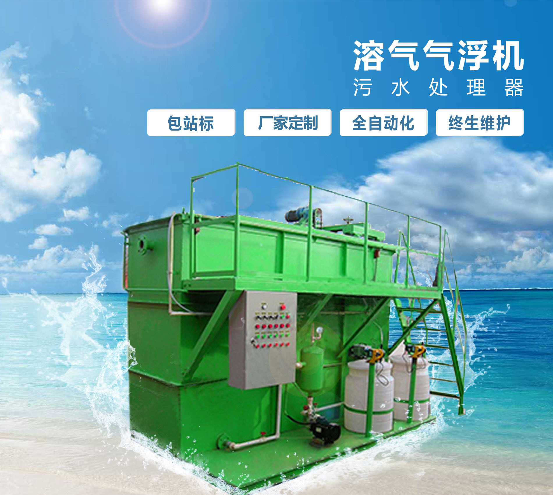 六合溶气气浮机