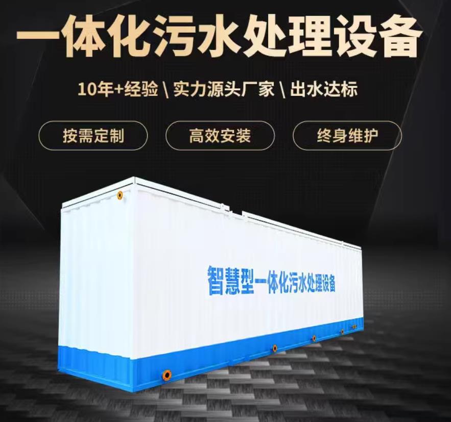 六合一体化污水处理设备_生活污水处理_甘肃嘉源通环保
